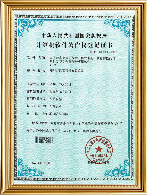 多种类小批量离散出产模式下基于资源个性的订单拆分与归并算法与实现软件V1.0