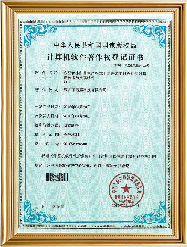 多种类小批量出产模式下工件加工过程的实时追踪技术与实现软件V1.0