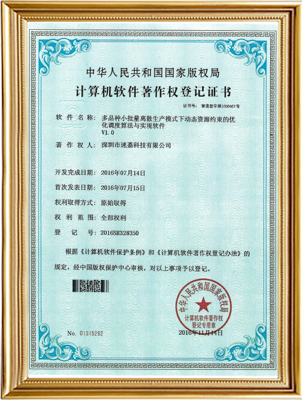 多种类小批量离散出产模式下动态资源约束的优化调度算法与实现软件V1.0