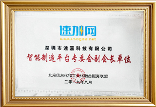 智能制作平台专委会副会长单元