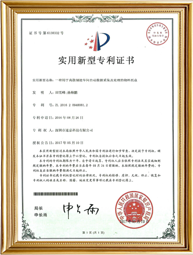 一种用于离散制作车间自动数据采集及处置的物料托盘