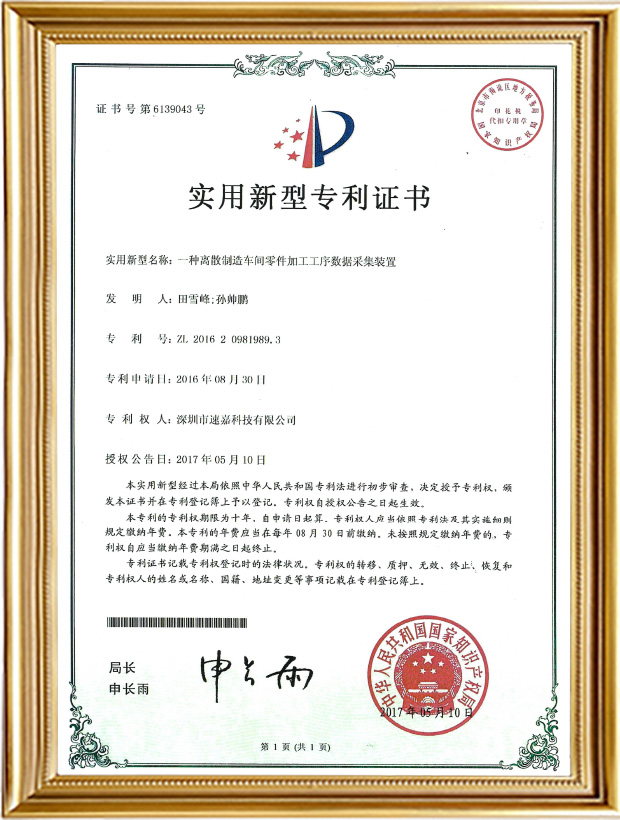 一种离散制作车间零件加工工序数据采集装置